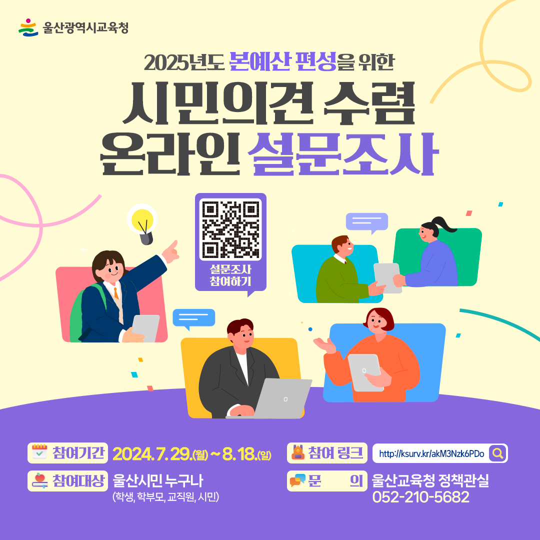 카드뉴스_2025_본예산편성-설문조사.jpg