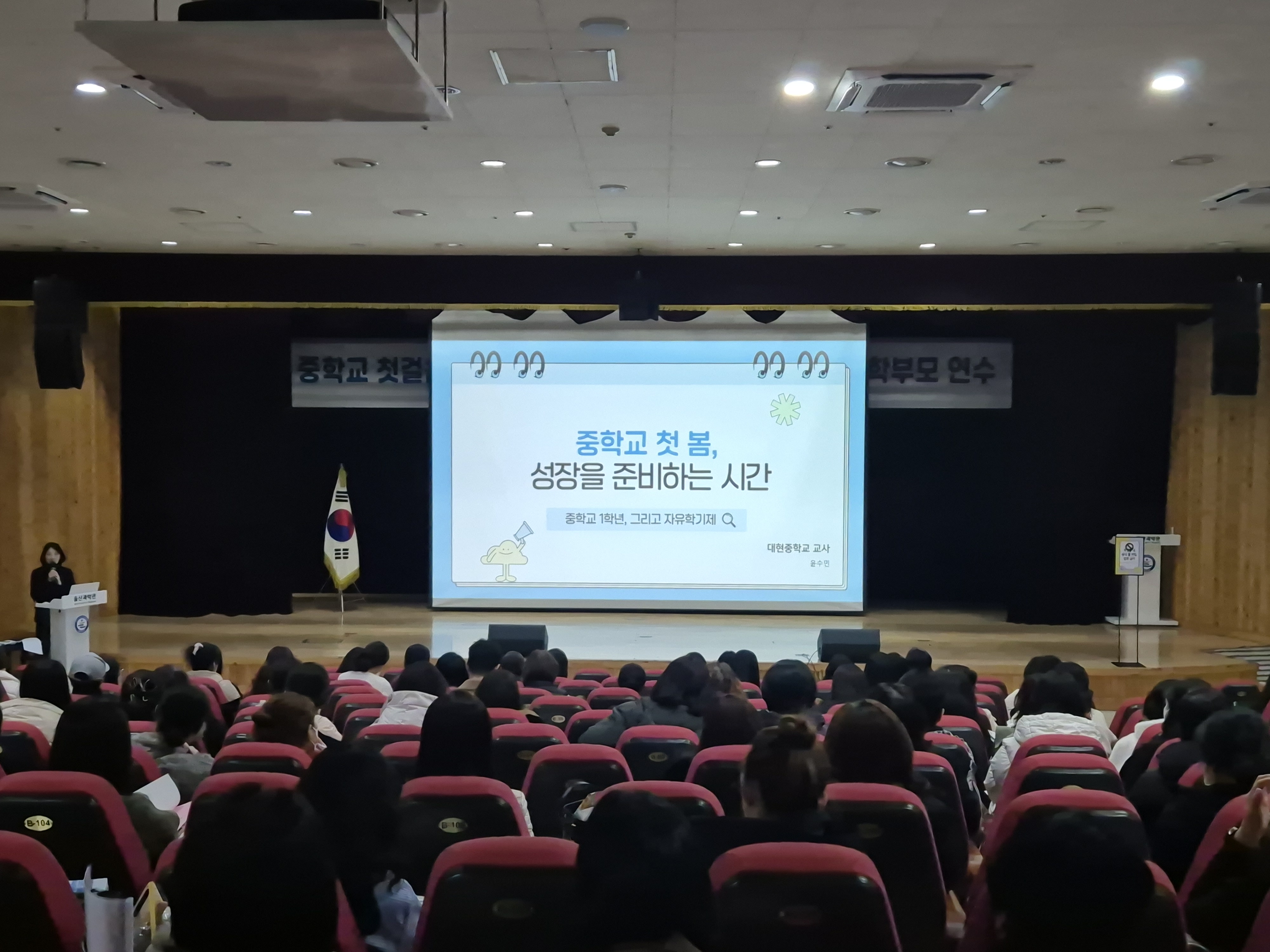 4. 예비 중학생 학부모들이 2일 울산과학관에서 학부모 연수를 듣고있다 (2).jpg