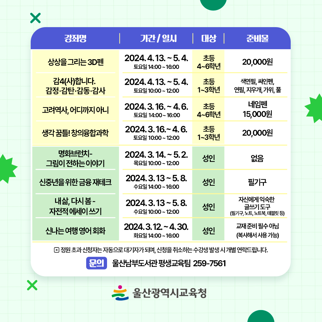 카드뉴스_남부도서관_평생교육강좌-수강생-모집_2.jpg