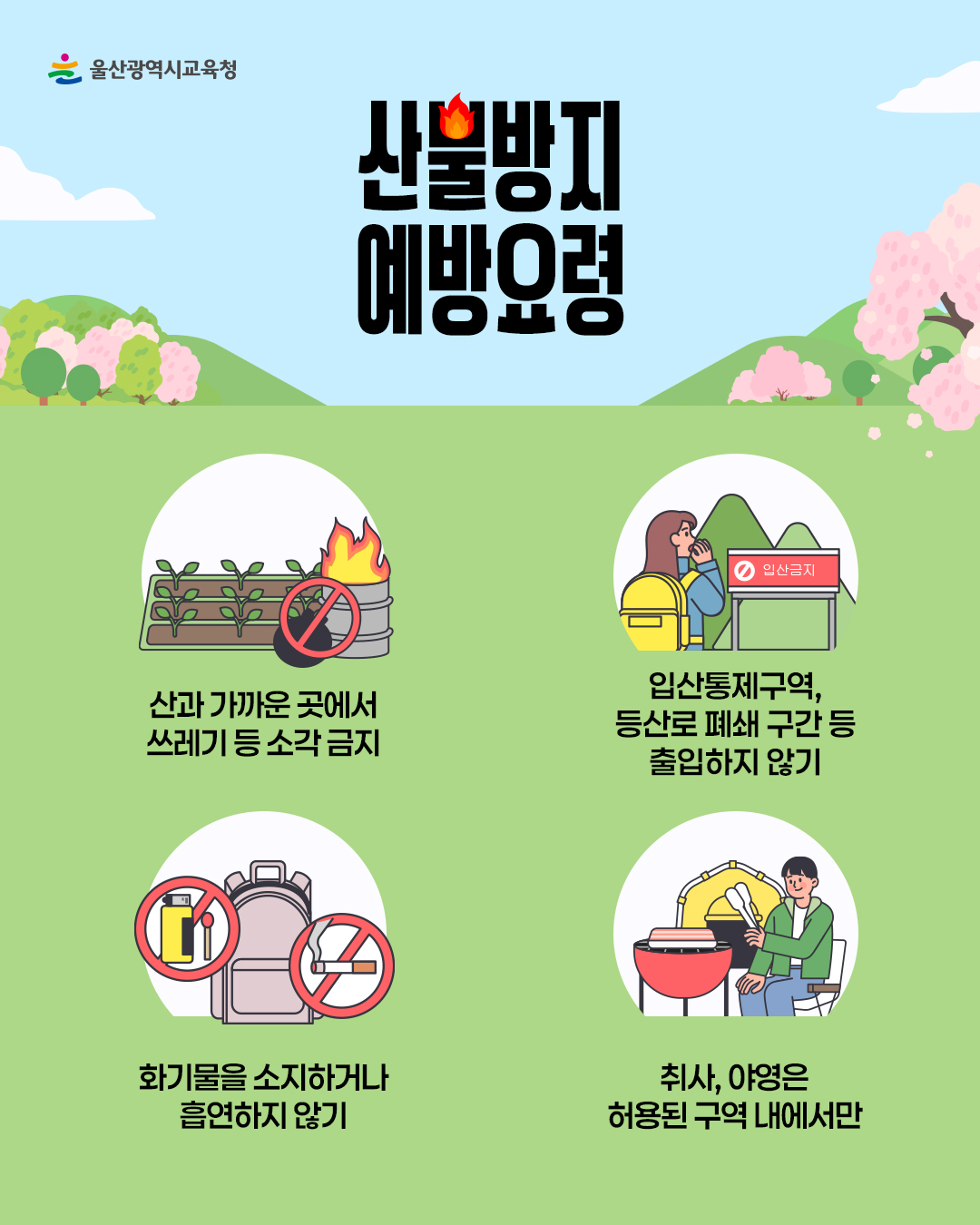 카드뉴스_-산불예방-안내_1.jpg