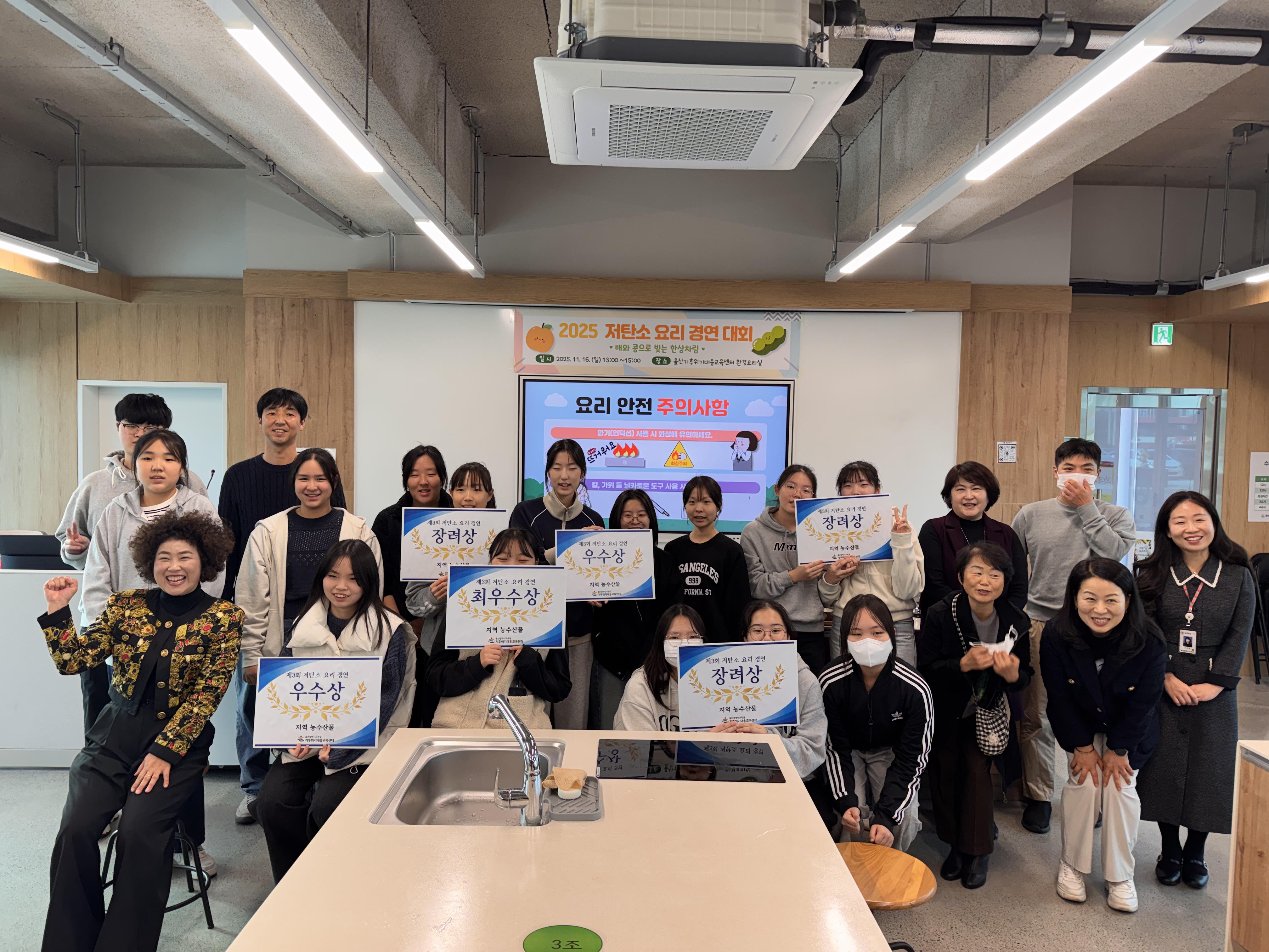 3. 울산교육청이 16일 주관한 저탄소 요리 경연 대회에서 참가자들이 수상 후 기념사진을 찍고있다.jpg