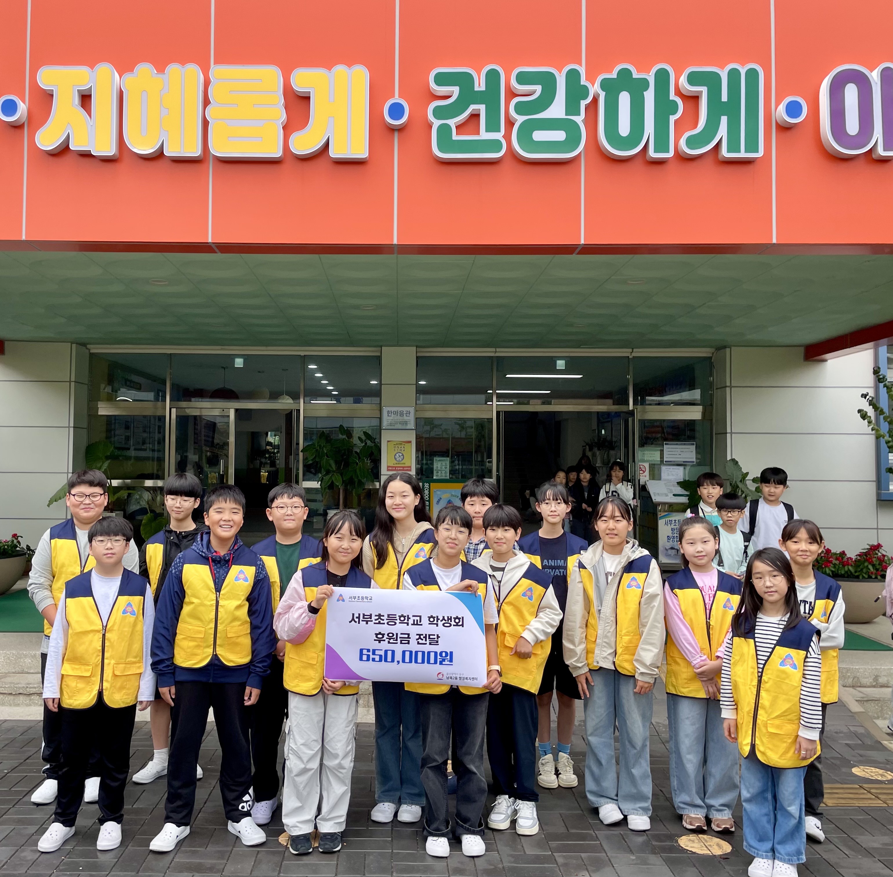 5. 서부초등학교 학생자치회 학생들이 4일 남목2동 행정복지센터를 찾아 아나바다 장터 수익금을 기부했다 (1).jpeg