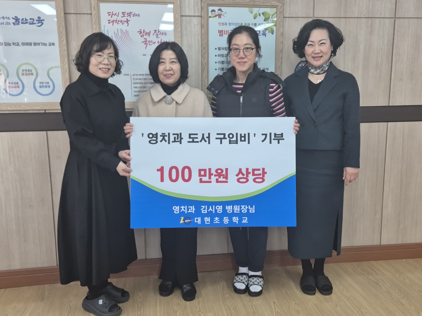 6 [대현초] 대현초에 도서구입비 100만 원 기부.jpg