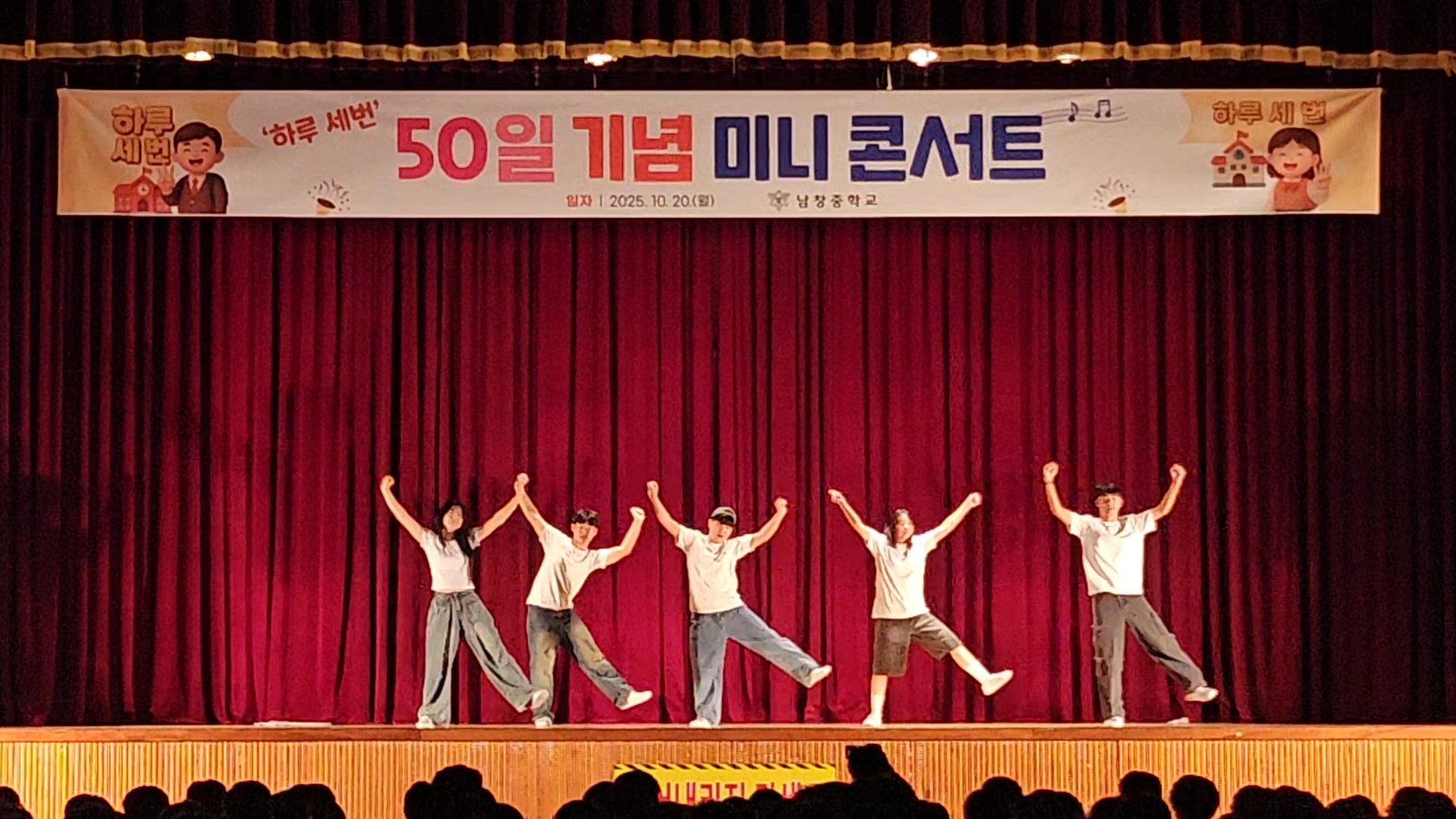 6. 남창중학교 학생들이 지난 20일 '하루 세 번' 50일 기념 미니콘서트 무대에서 축하 공연을 하고있다.jpg