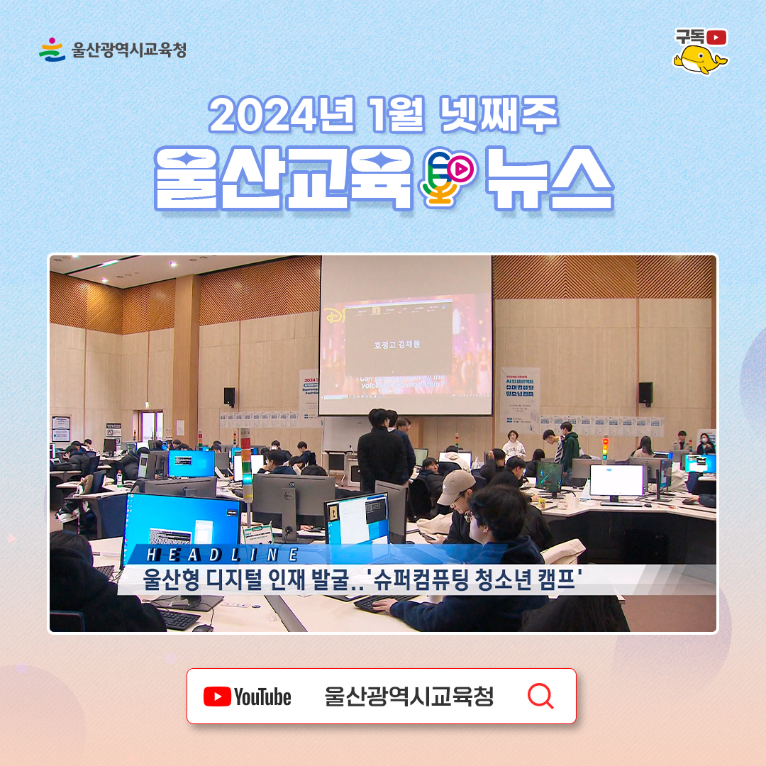 카드뉴스_1_4th_인스타그램_울산교육뉴스-(2)_1.jpg