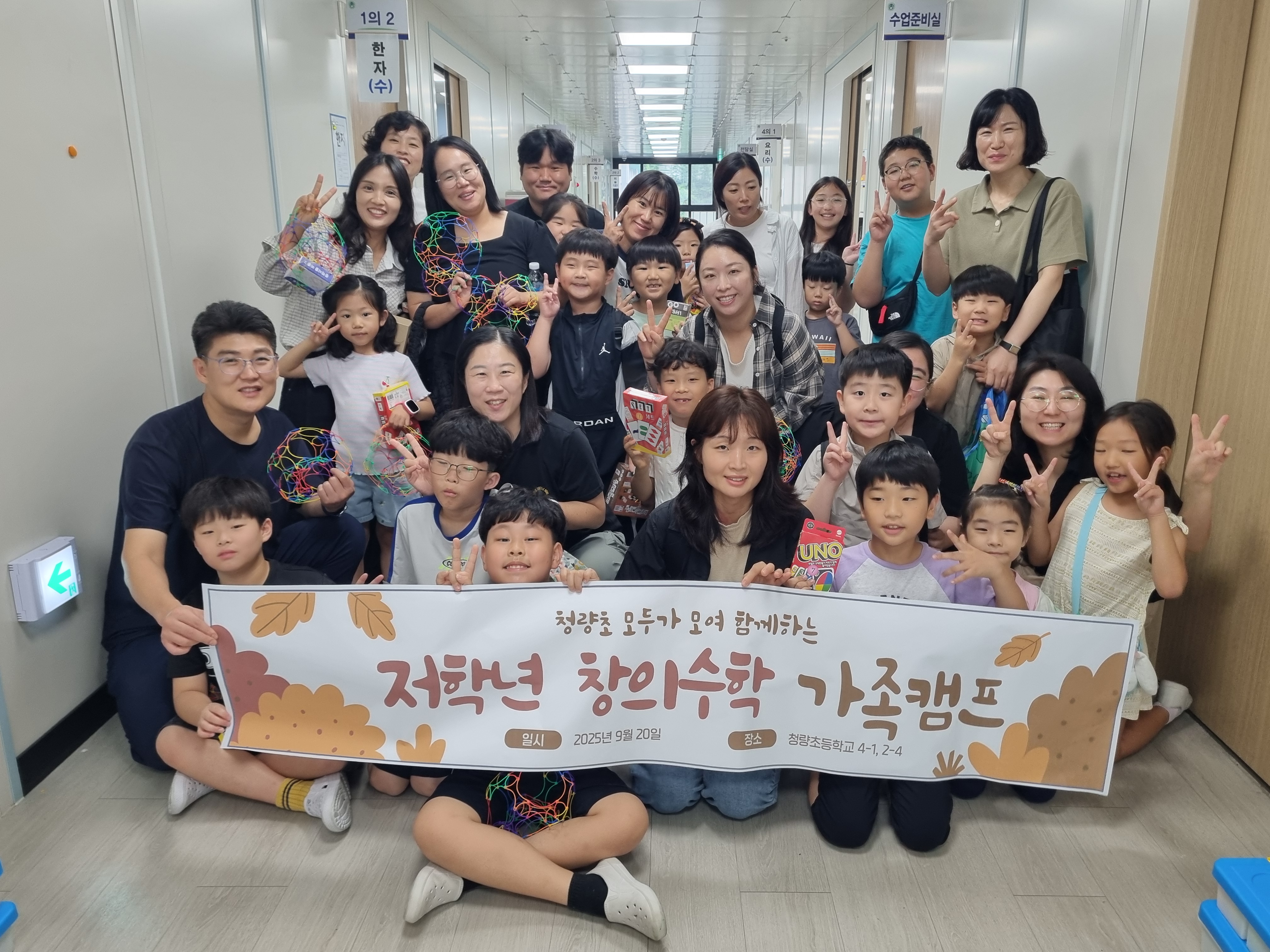 9. 청량초, 가족과 함께 '창의 수학 가족 캠프' 운영 (2).jpg