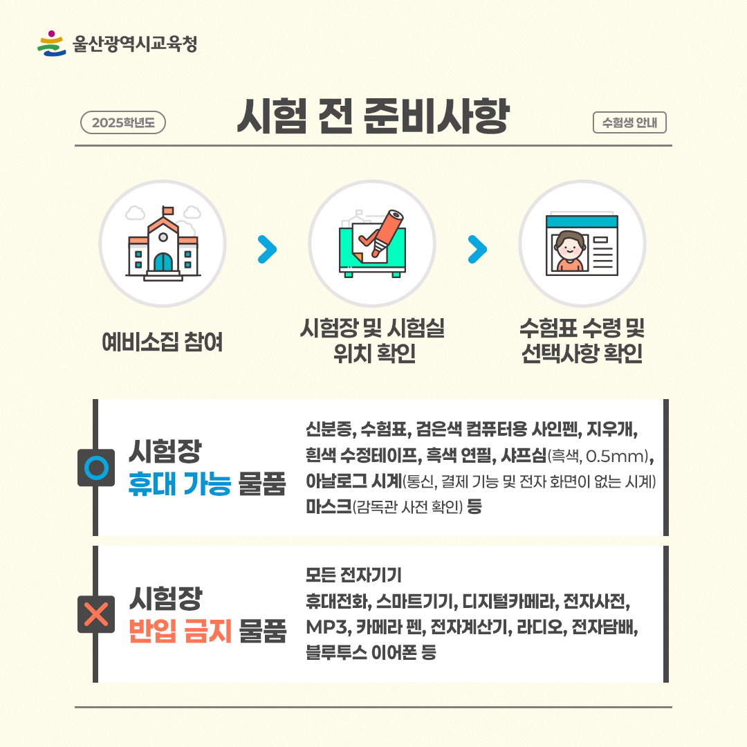 카드뉴스_수능-유의사항-안내_2.jpg