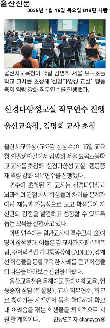 신경다양성교실 직무연수 진행.jpg