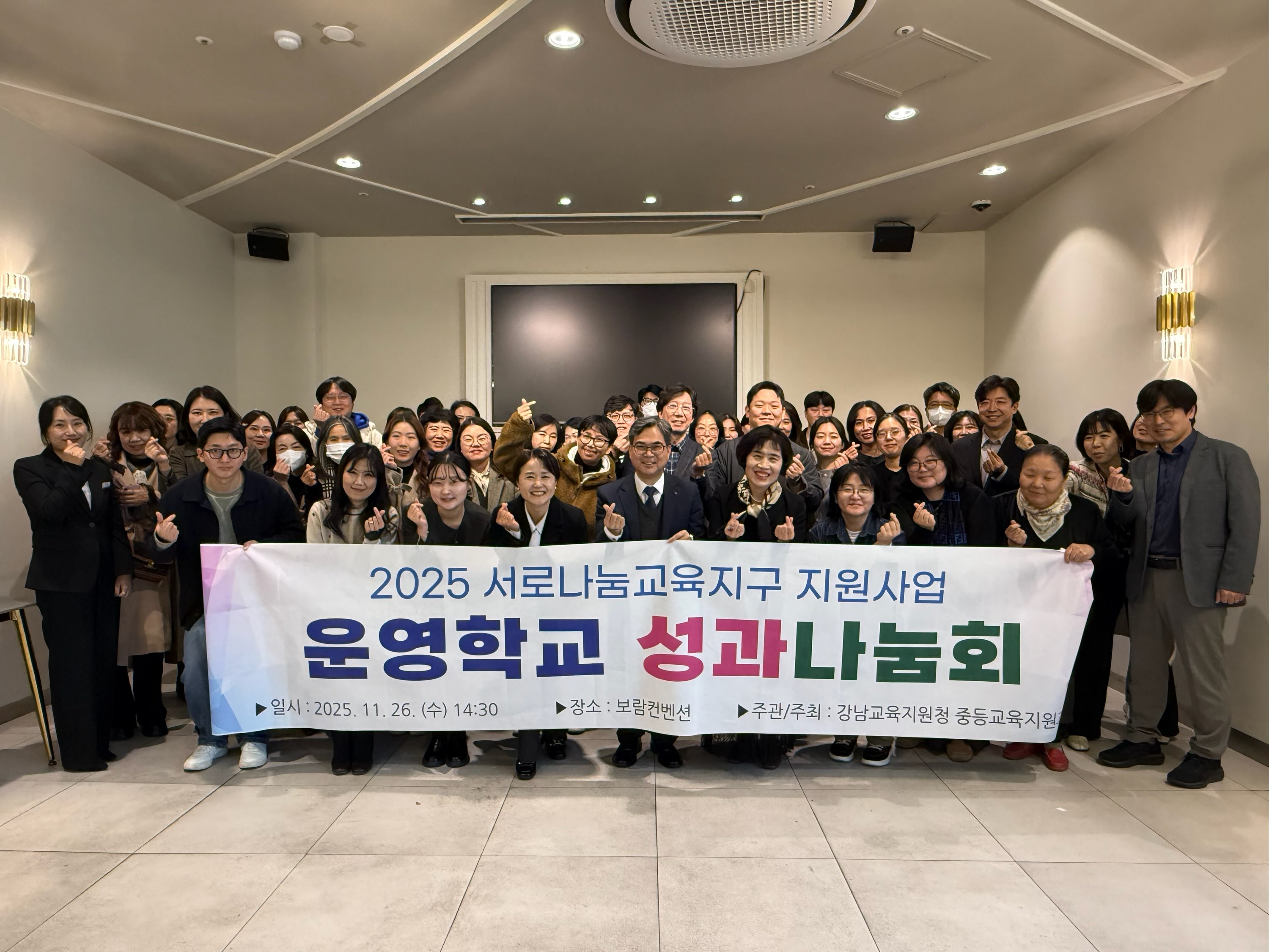 6. 서로나눔지구 지원사업 운영학교 담당자들이 26일 보람컨벤션센터에서 성과나눔회를 열고 기념사진을 찍고있다.jpg