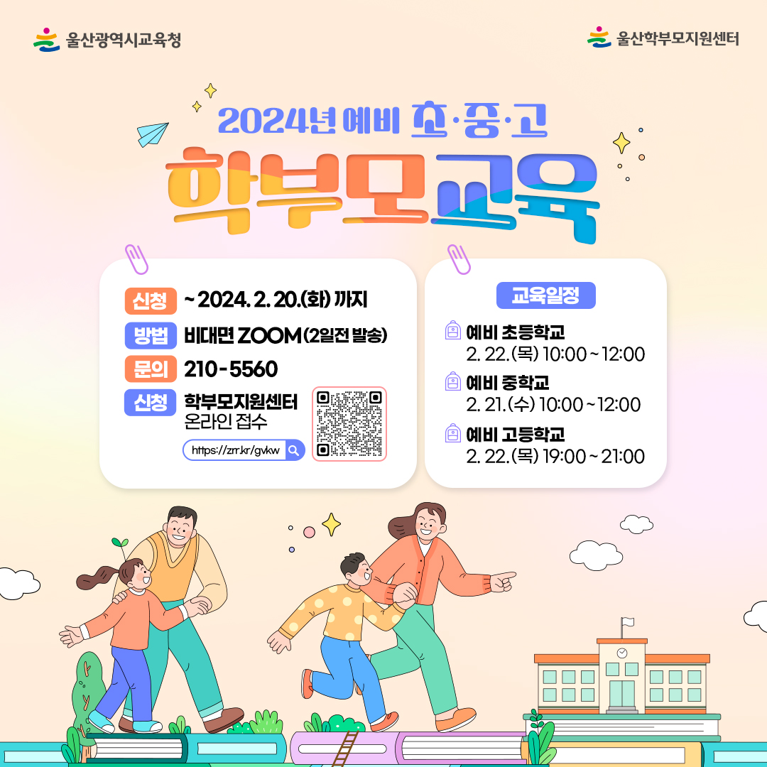 카드뉴스_학부모교육-안내_1.jpg