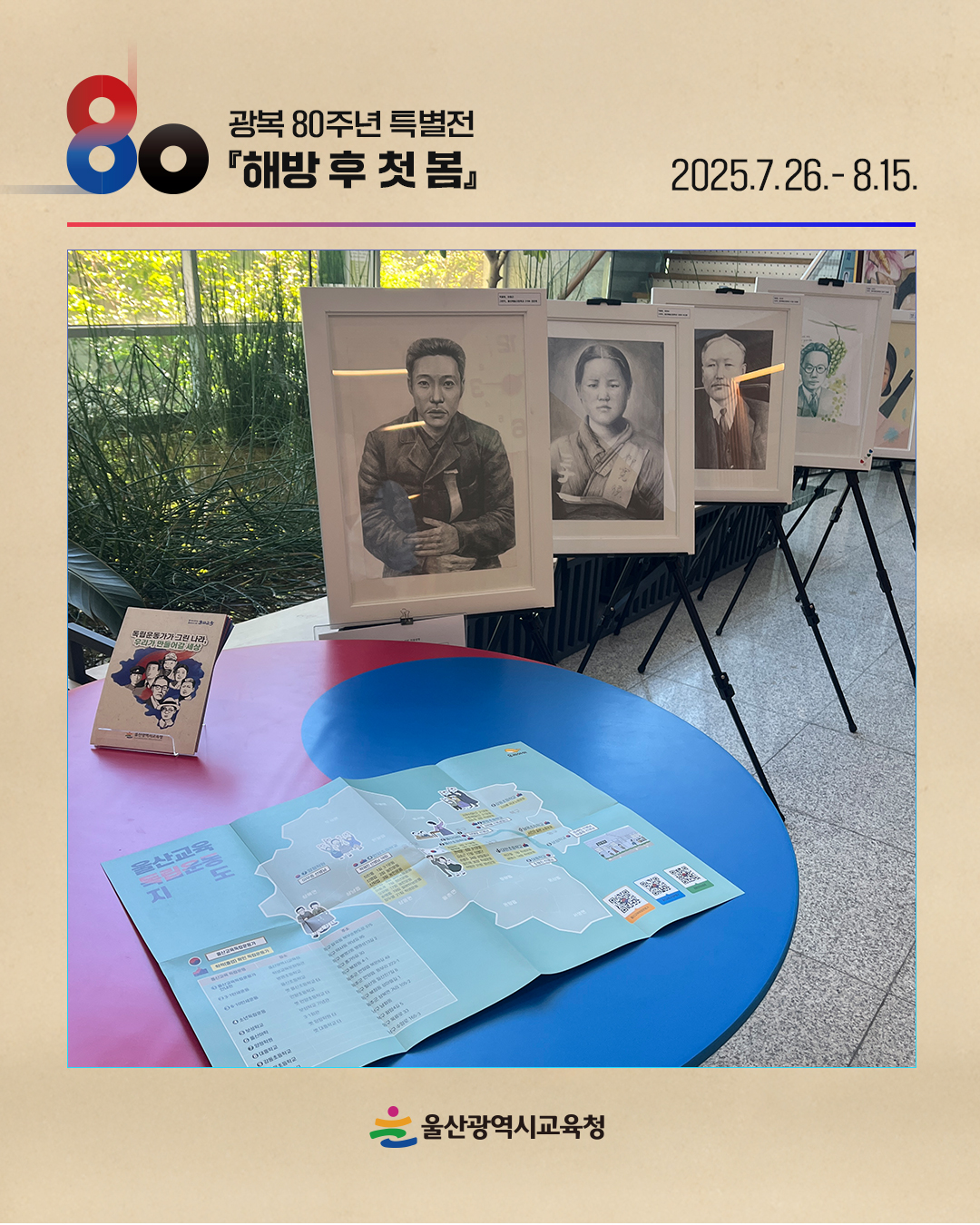 카드뉴스_광복80주년-특별전_9.jpg