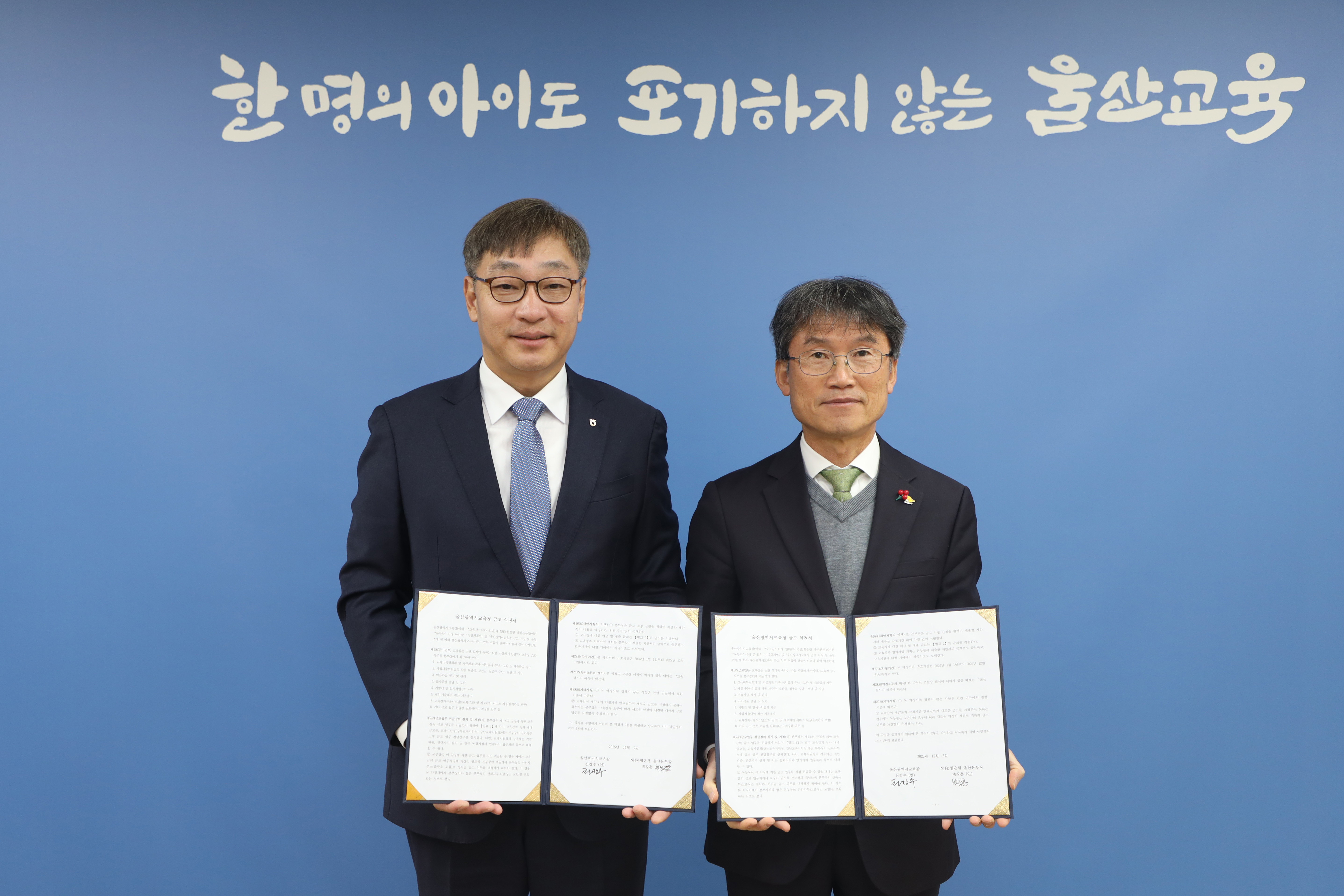 3. 천창수 교육감이 2일 접견실에서 NH농협은행 백창훈 울산본부장과 금고 약정을 체결하고 기념사진을 찍고있다.jpg