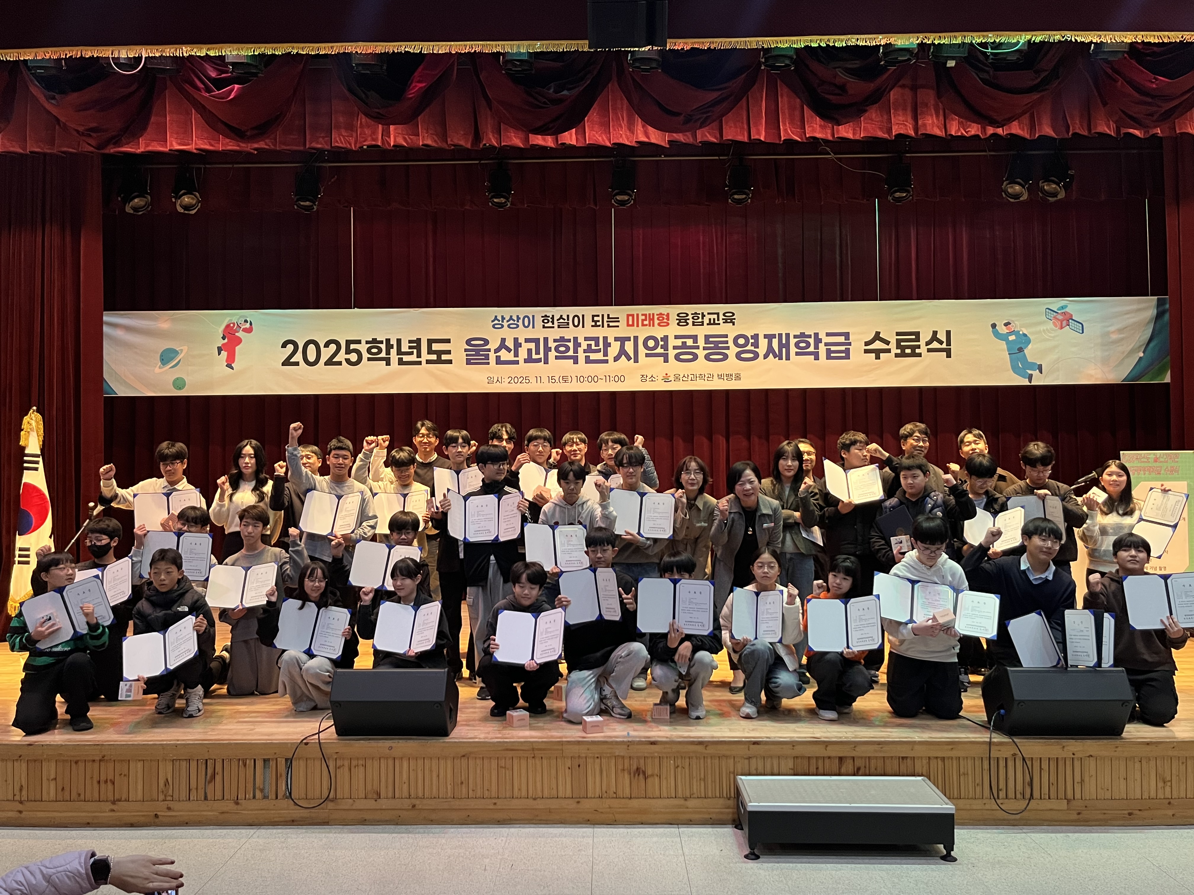 4. 울산과학관 지역 공동 영재학급 학생들이 15일 빅뱅홀에서 수료식을 열고 기념사진을 찍고있다.jpg