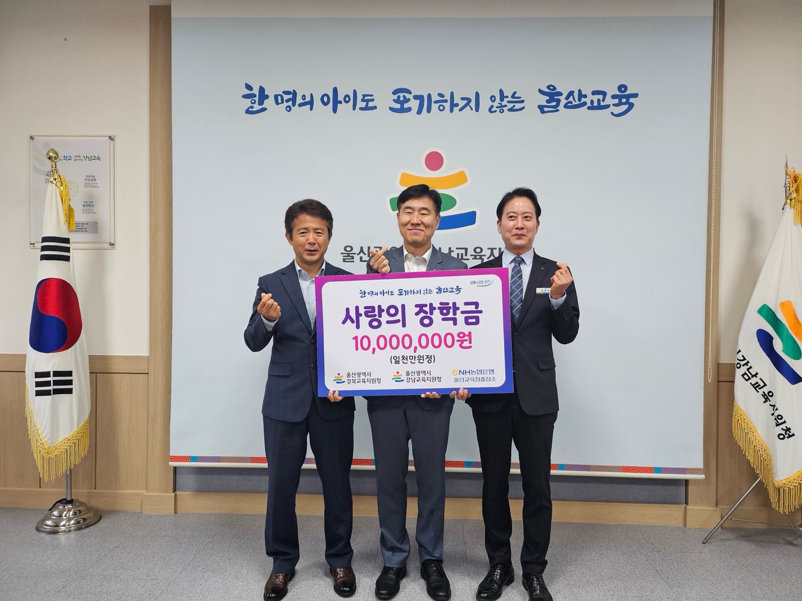 0512 울산농협 강북강남지원청에 장학금 1000만원 (2).jpg