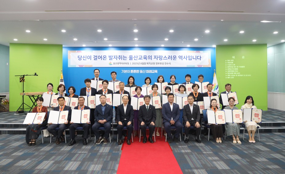 5. 울산교육청, 퇴직 교원 123명 정부포상 전수 (1).jpg