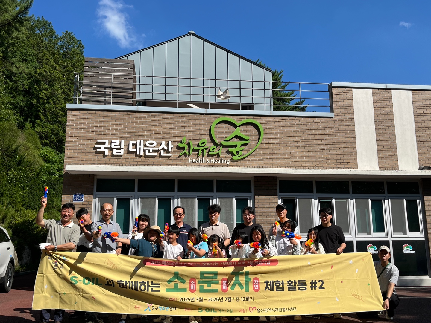 5. 병영초, 에쓰오일과 함께한 자연 치유 활동.jpg