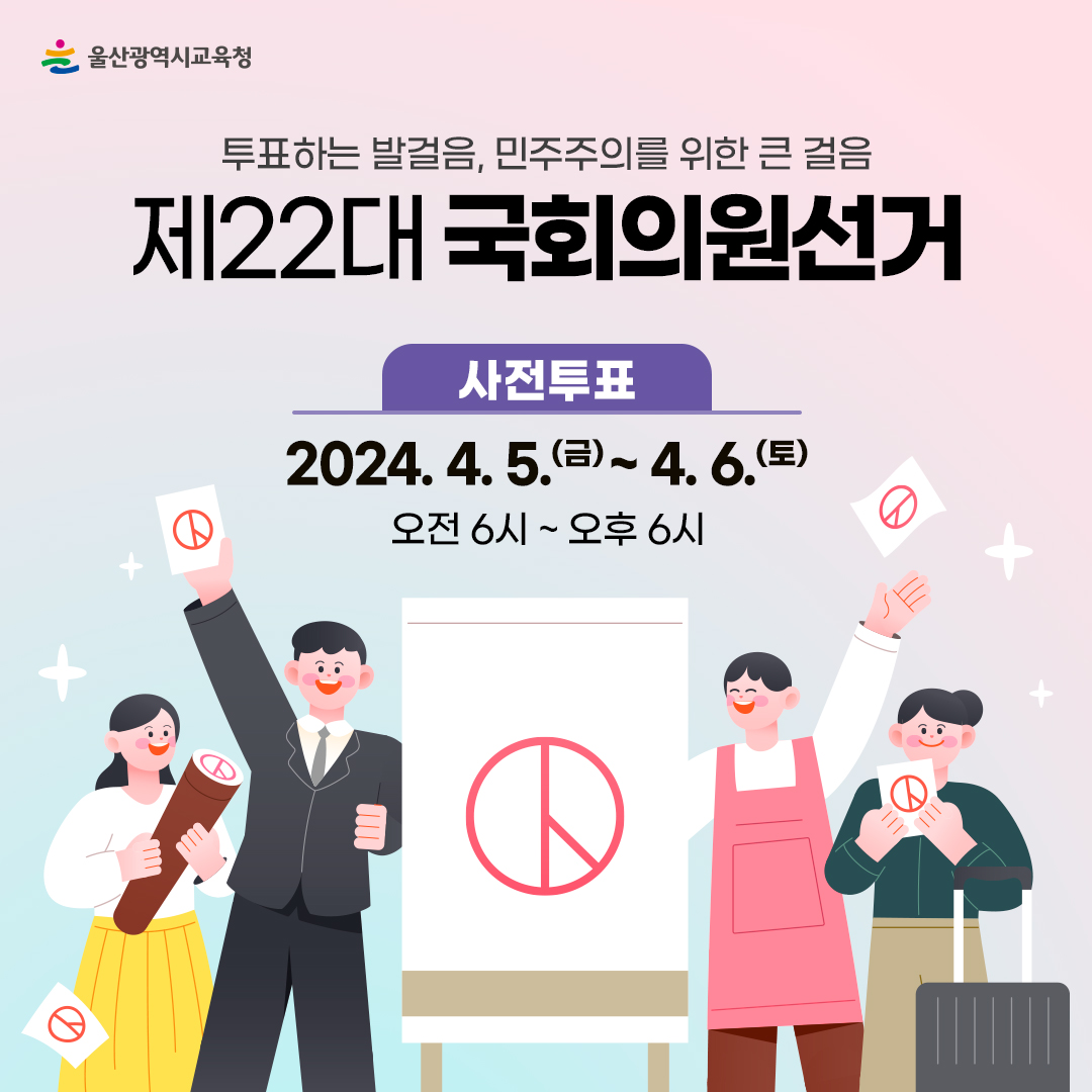 카드뉴스_국회의원선거-사전선거-안내_1.jpg