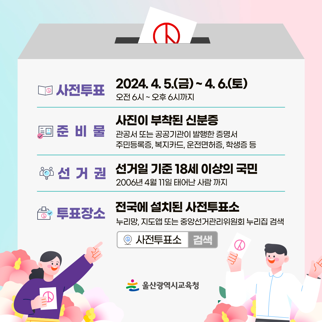카드뉴스_국회의원선거-사전선거-안내_2.jpg