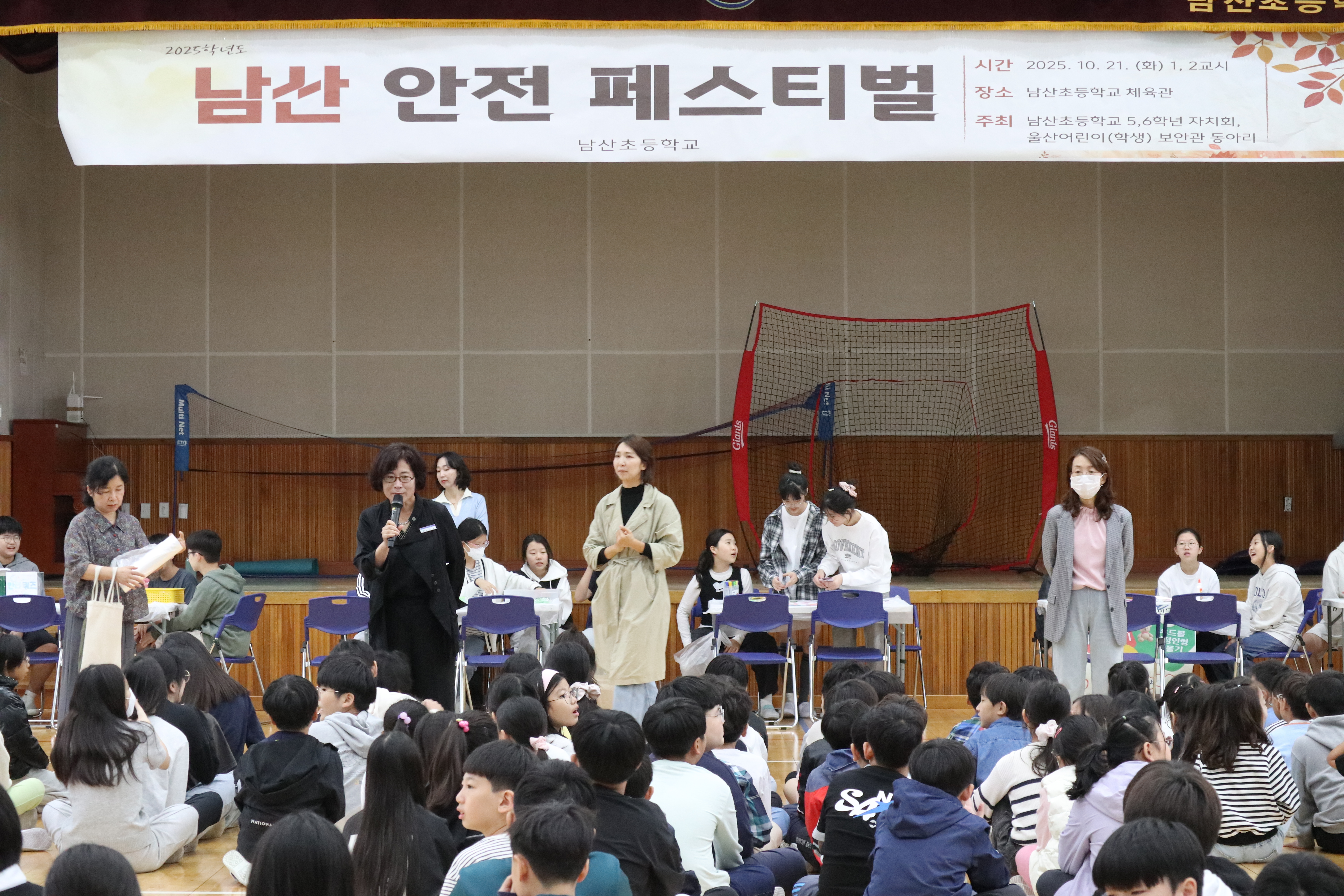 8. 남산초등학교는 21일 전교생을 대상으로 강당에서 '남산 안전 축제'를 운영했다 (1).JPG
