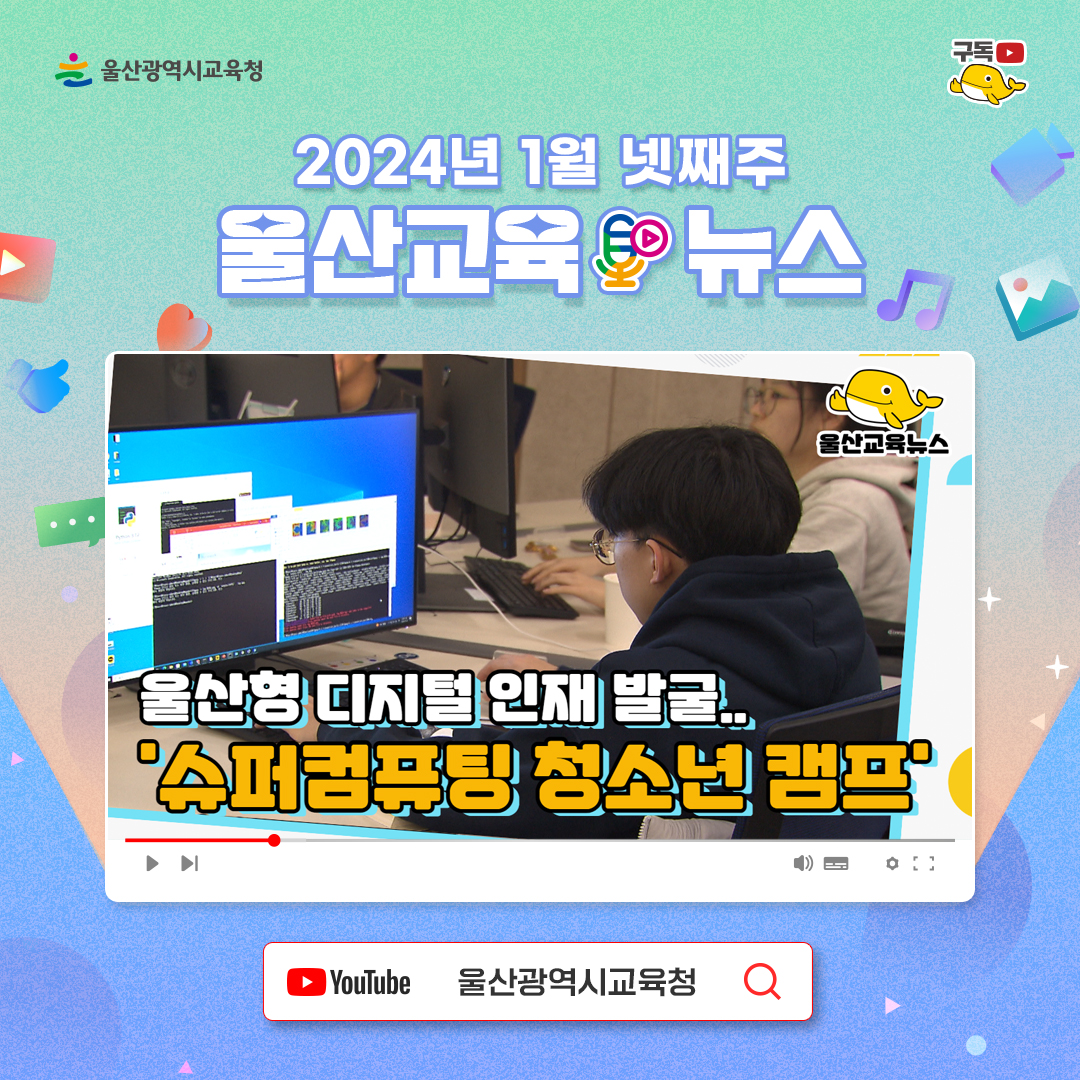 카드뉴스_1_4th_인스타그램_울산교육뉴스-(1).jpg