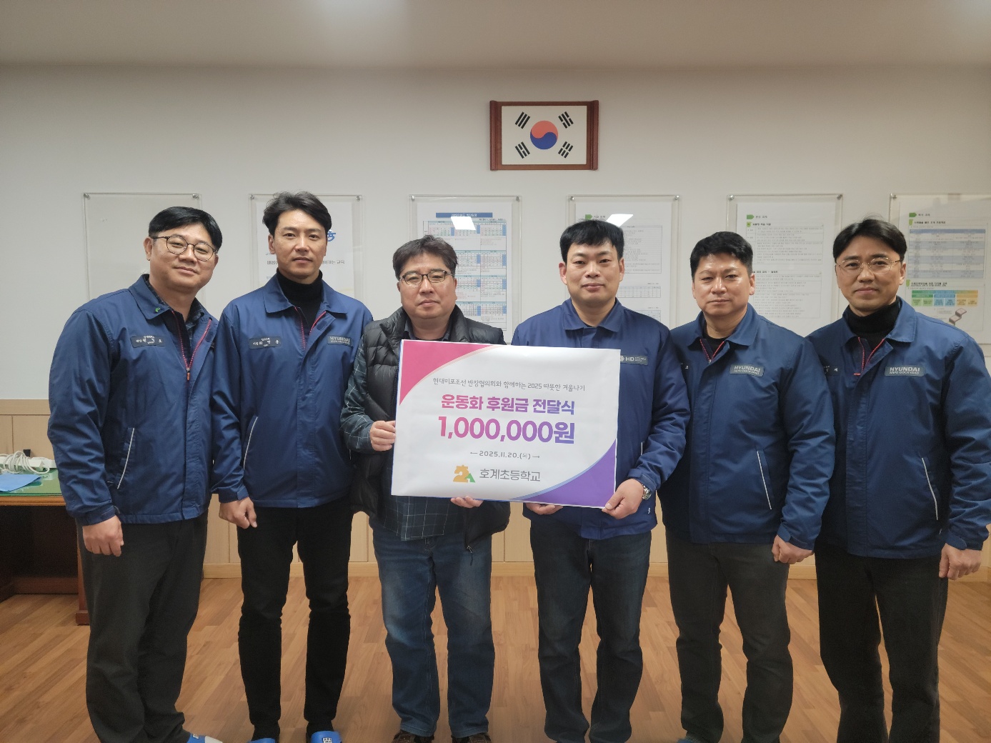 8. 호계초 박주현 교감(왼쪽에서 3번째)이 현대미포조선 반장협의회에서 운동화 후원금을 받고 기념사진을 찍고있다.jpg