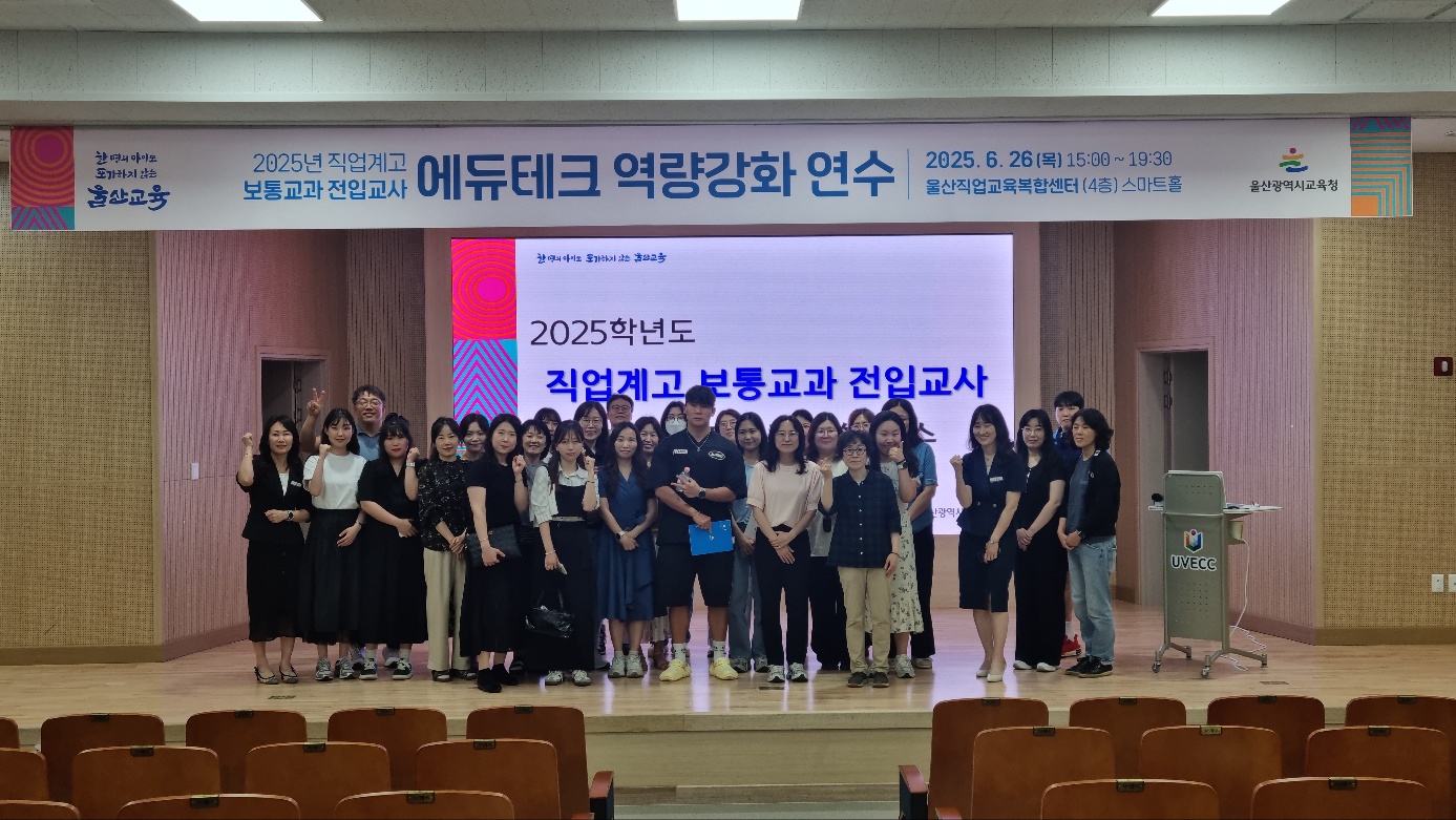 2. 울산교육청, 직업계고 보통교과 교사 역량 높인다.jpg