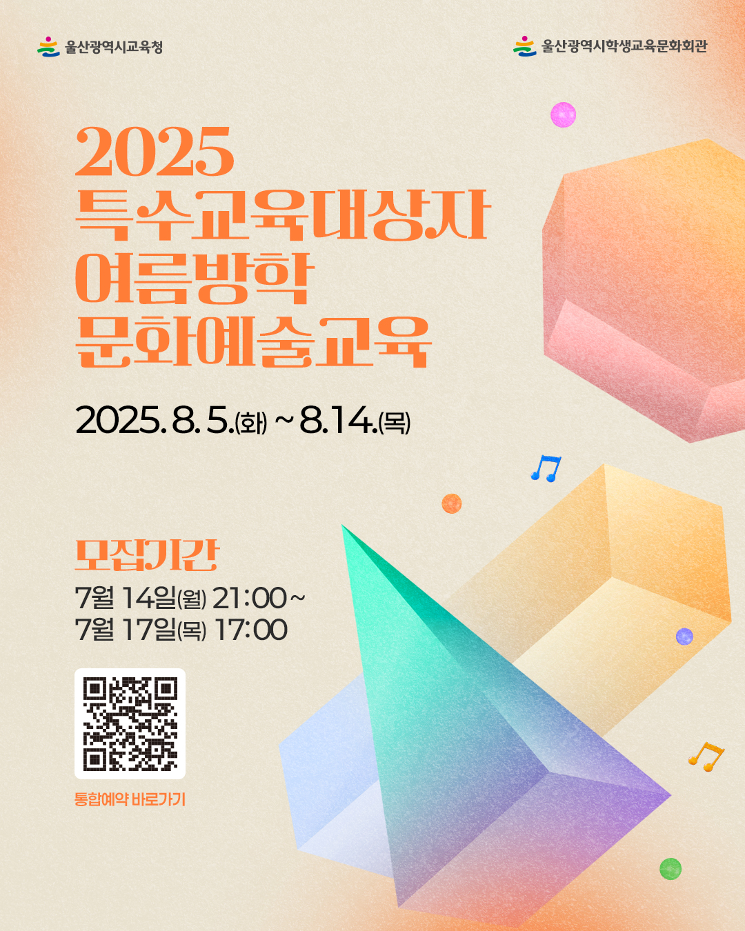 카드뉴스_여름방학 프로그램_특수교육대상 문화예술교실_1.jpg