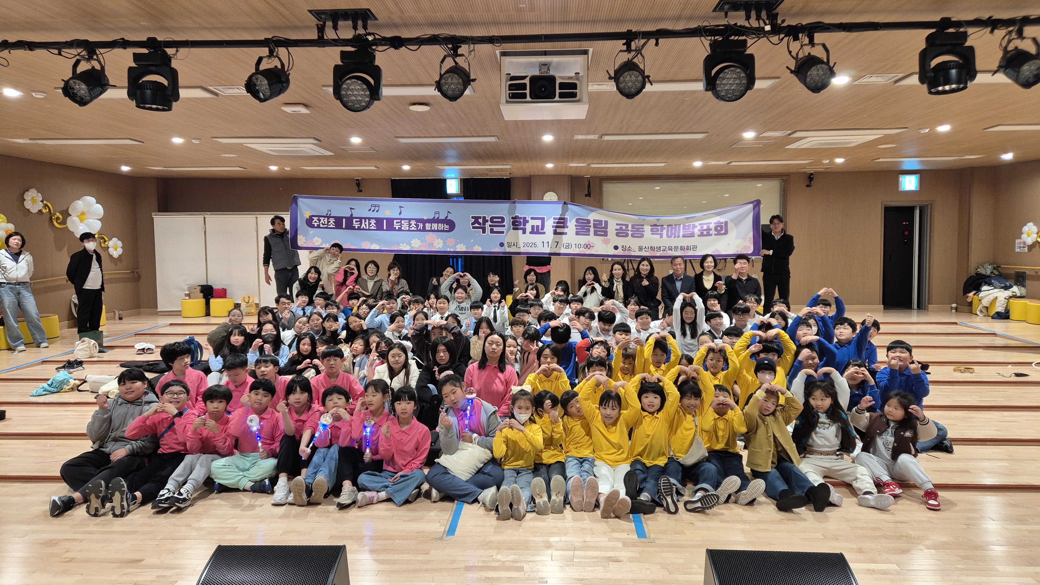 10. 주전초와 두서초, 두동초 학생들이 7일 공동 학예발표회를 하고 기념사진을 찍고있다.jpg