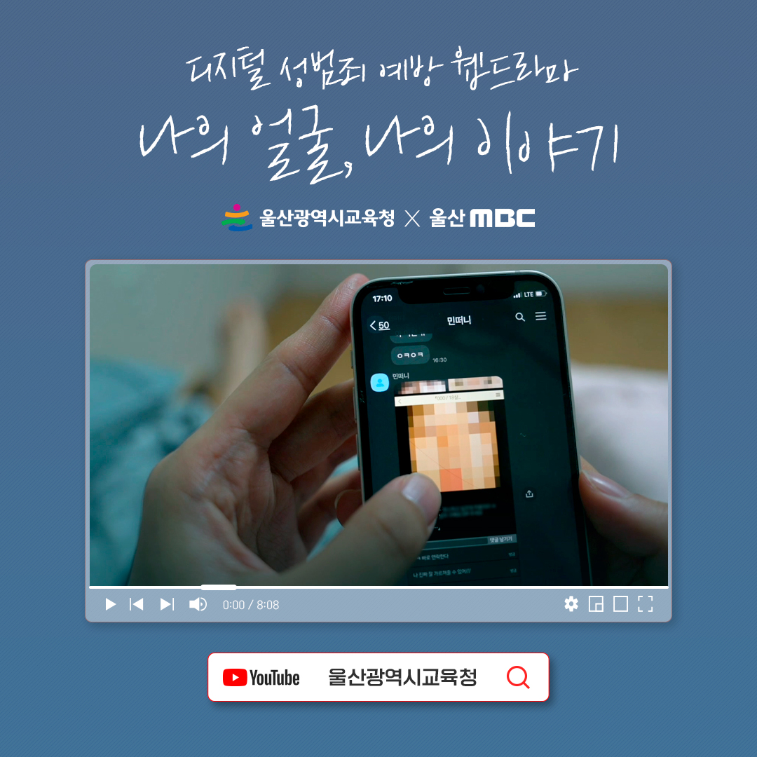 카드뉴스_디지털성범죄예방-웹드라마-안내.jpg