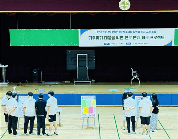 문수고, 기후 위기와 진로 연결한 탐구 활동 운영 (2).jpg