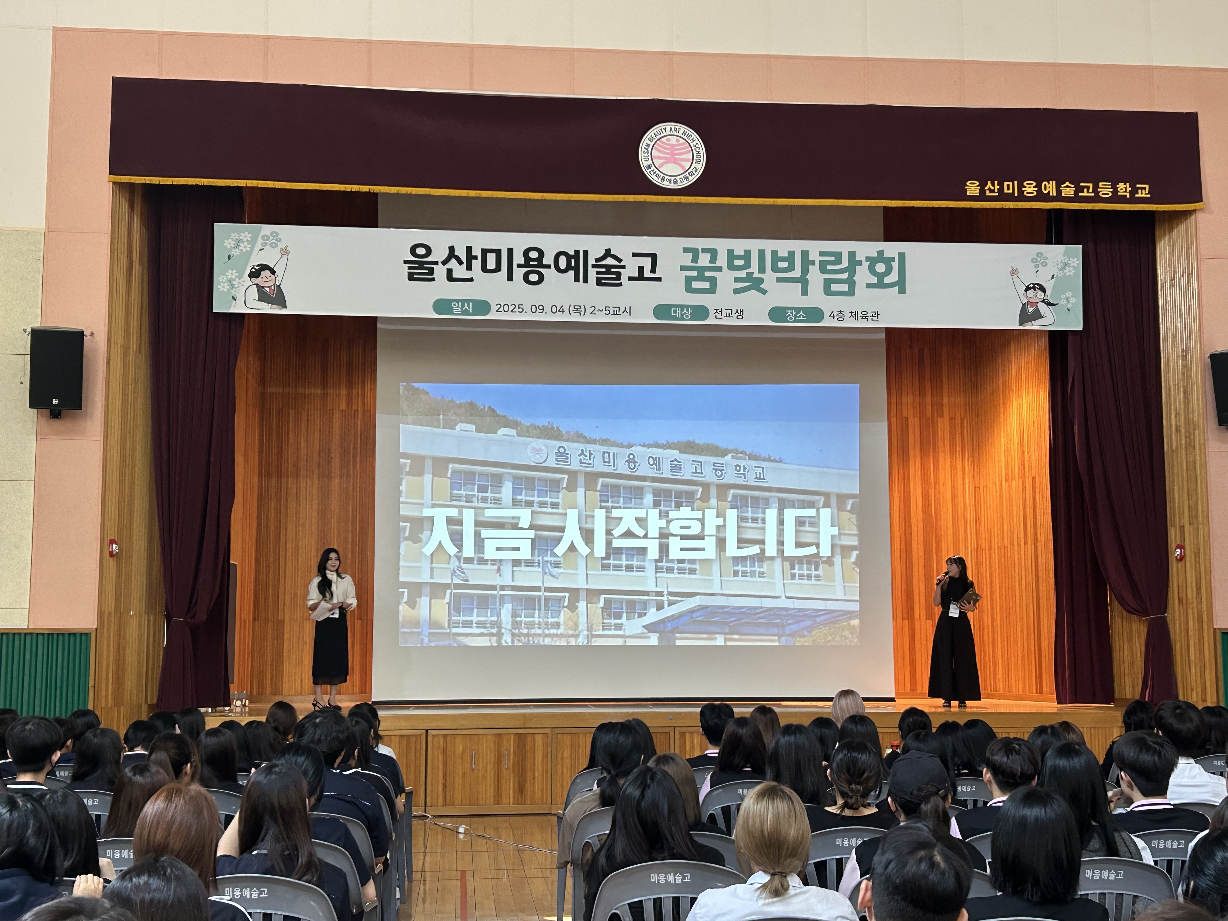 7. 울산미용예술고, ‘꿈 빛 박람회’ 개최 (1).jpg