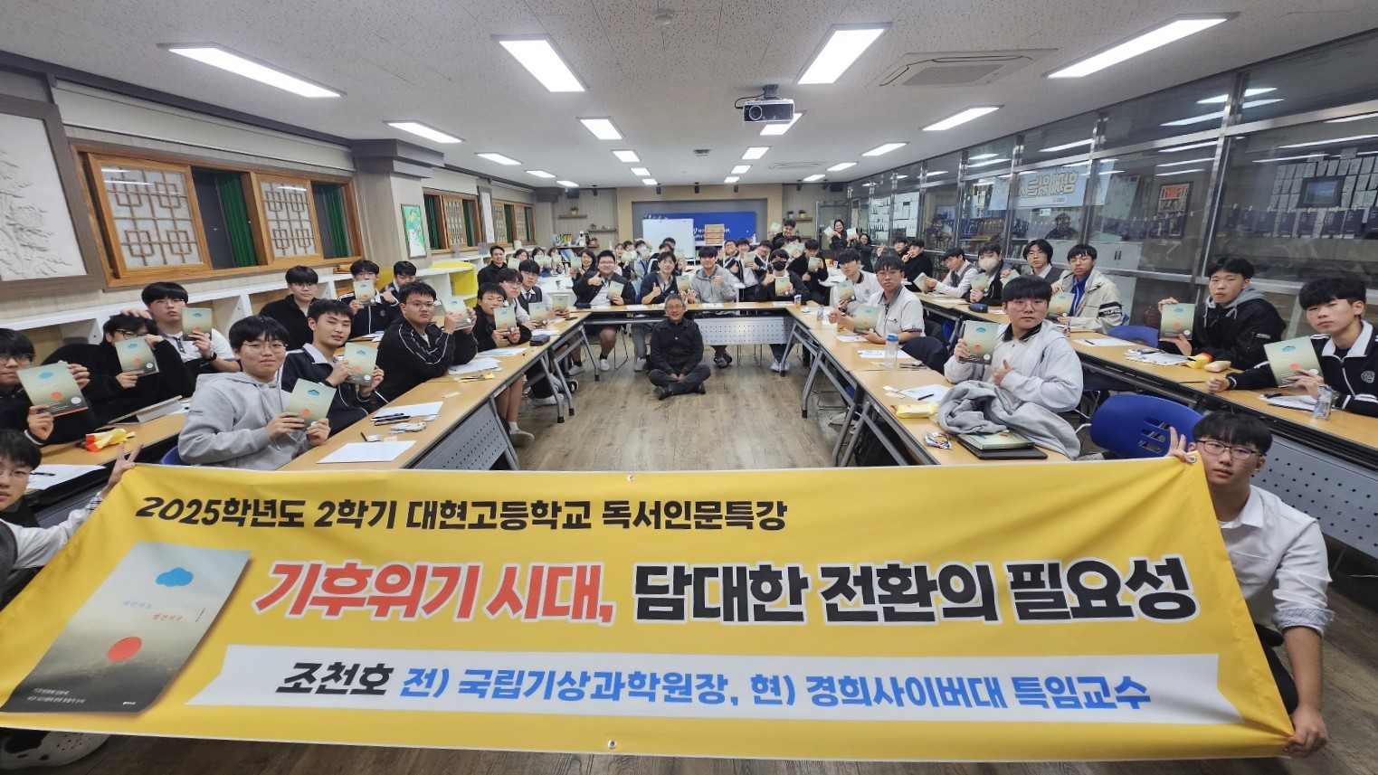 11. 대현고등학교는 27일 도서관에서 조천호 박사를 초청해 '기후 위기 대응' 특강을 열었다 (1).jpg