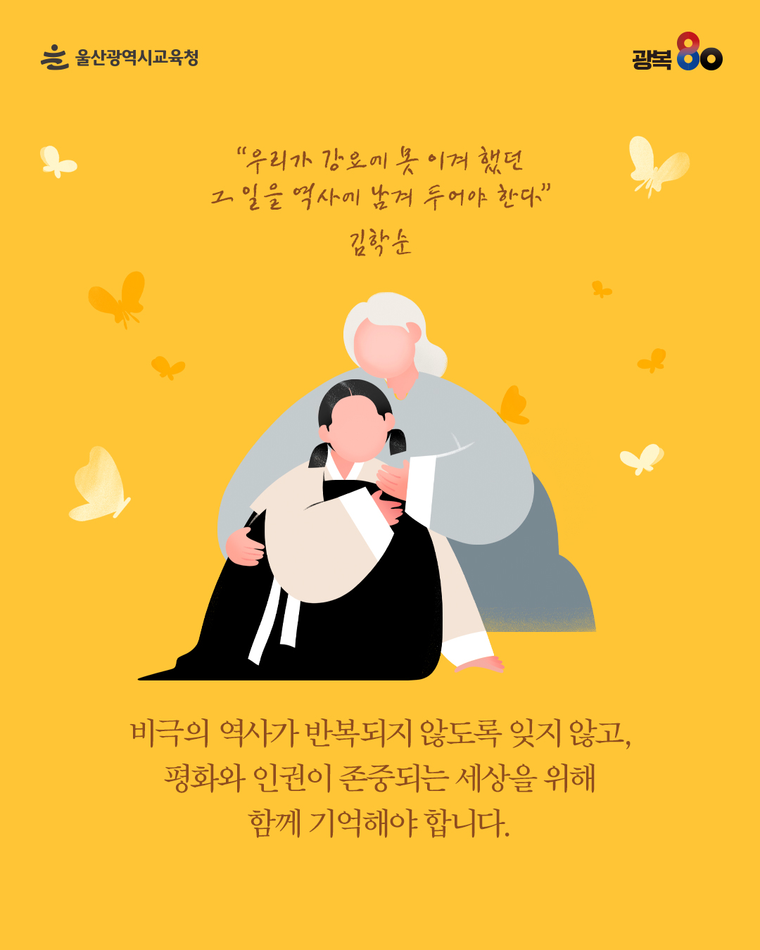 위안부피해자-기림의-날_4.jpg