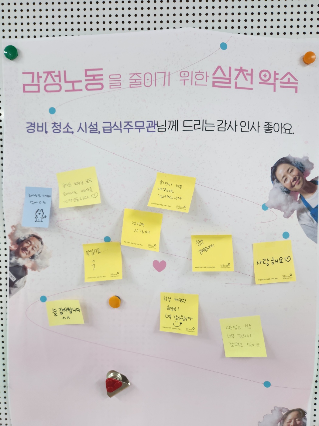 3. 강동고 감정노동 줄이기 실천 약속 게시판 운영 사진 (2).jpg