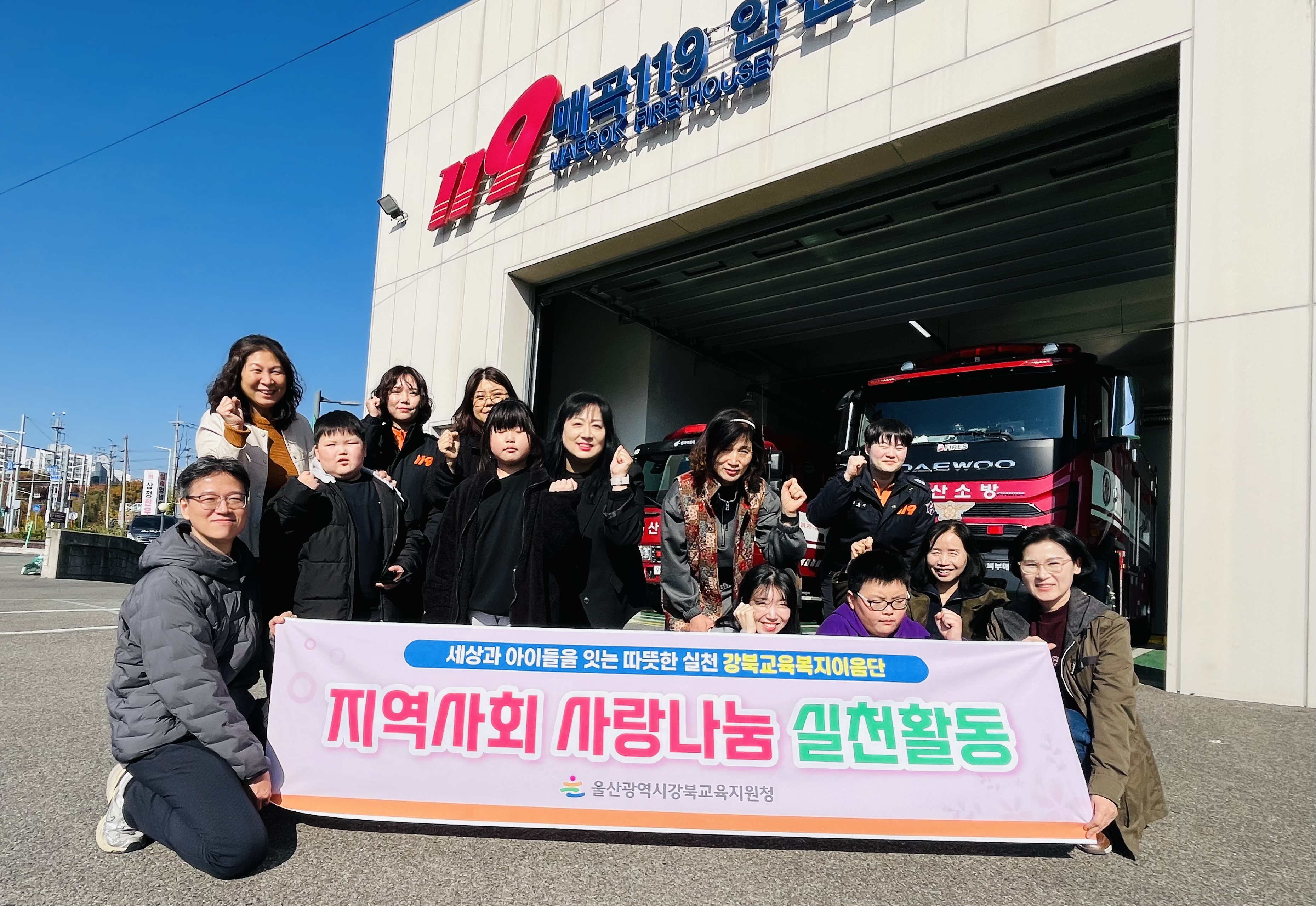 3. 강북 이음학생과 이음단원들이 22일 매곡119안전센터에서 나눔활동을 하고 기념사진을 찍고있다.jpg