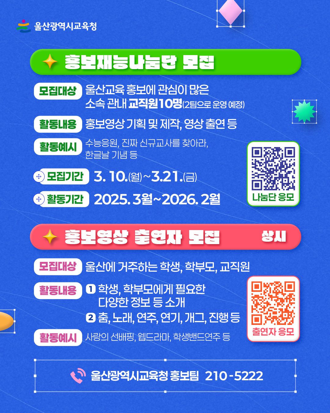 카드뉴스_홍보재능나눔단 모집_2.jpg