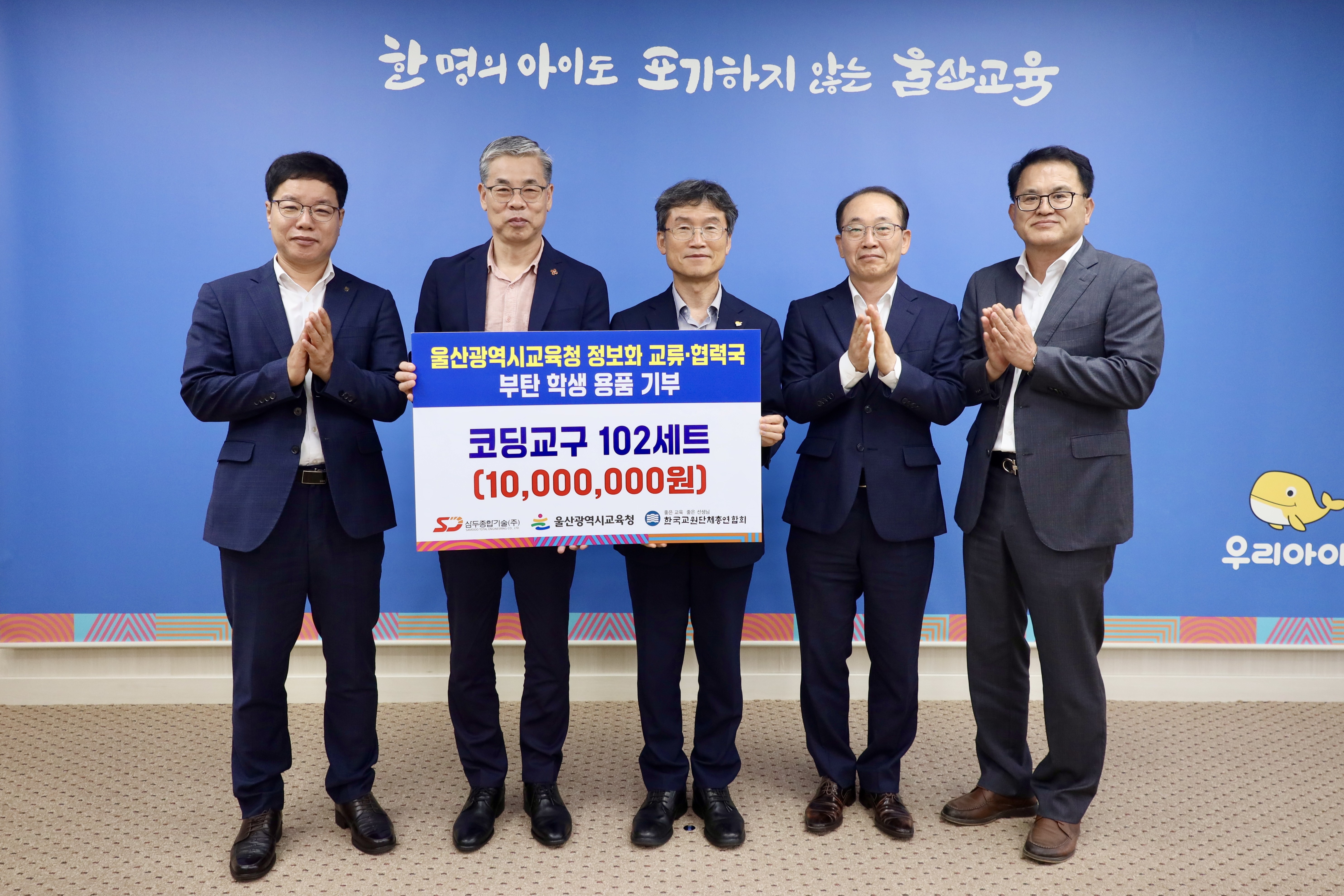2. 미래교육과_삼두종합기술, 부탄 학생에 1,000만 원 상당 교육물품 기부.jpg