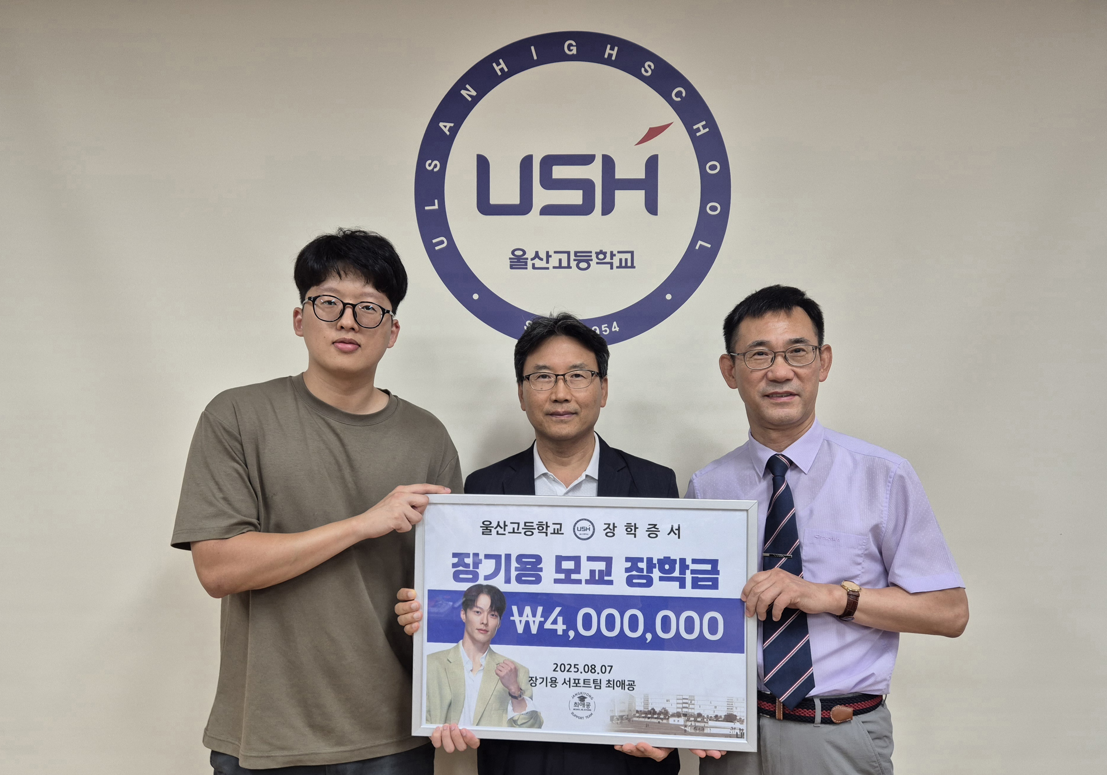 6. 장기용 팬카페, 모교 울산고에 장학금 400만 원 전달.jpg