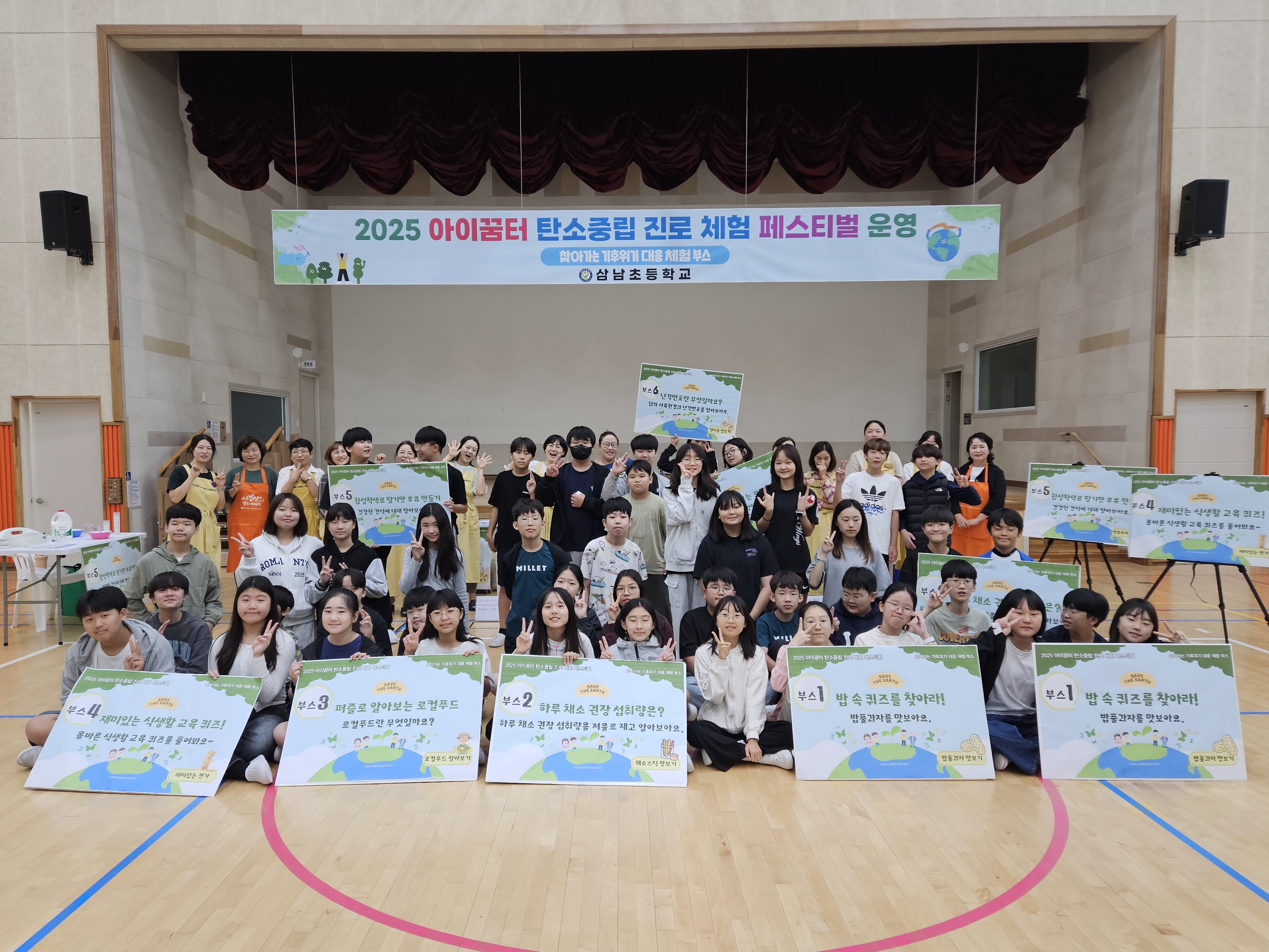 11. 삼남초등학교는 13~27일 전교생을 대상으로 체육관에서 '아이꿈터 탄소중립 진로 체험 축제'를 열었다 (1).jpg