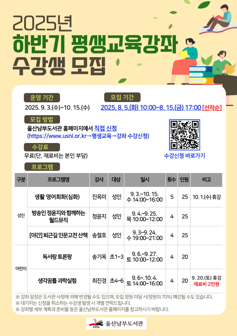 6. 울산남부도서관, 초등생‧성인 대상 평생교육 강좌 운영.jpg