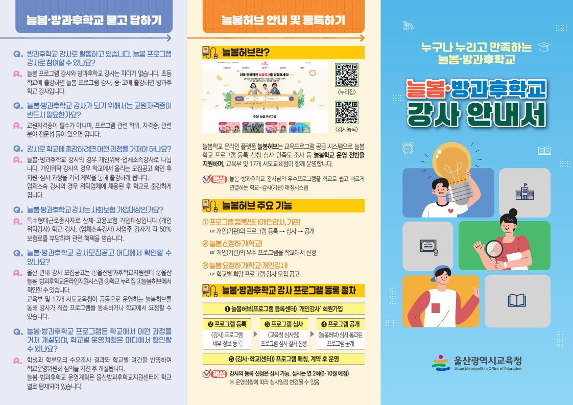 늘봄방과후 강사안내서 리플렛0527 (9)_1.jpg