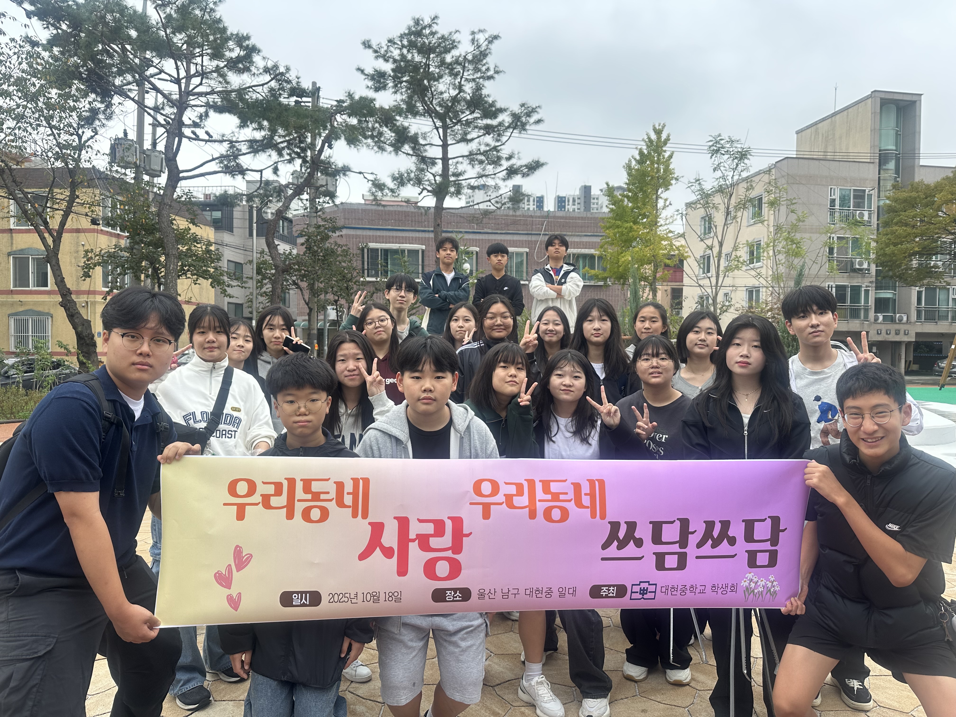 9. 대현중학교 학생들이 18일 비둘기공원에서 '우리 동네 쓰담쓰담' 환경정화 활동을 펼치고 기념촬영을 하고있다..jpeg