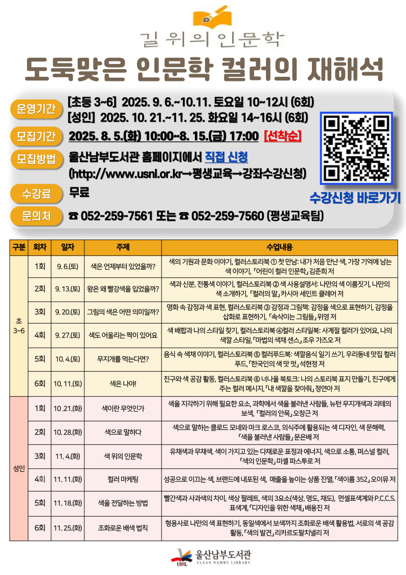 4. 울산남부도서관, 길 위의 인문학 프로그램 운영.jpg