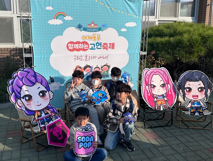 고헌초는 6~7일 교내 곳곳에서 '어깨동무, 함께하는 고헌초' 축제를 열었다 (4).jpg