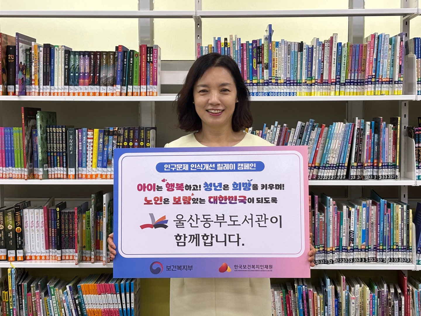 3. 울산동부도서관, ‘인구문제 인식 개선 홍보 활동’ 동참.jpg