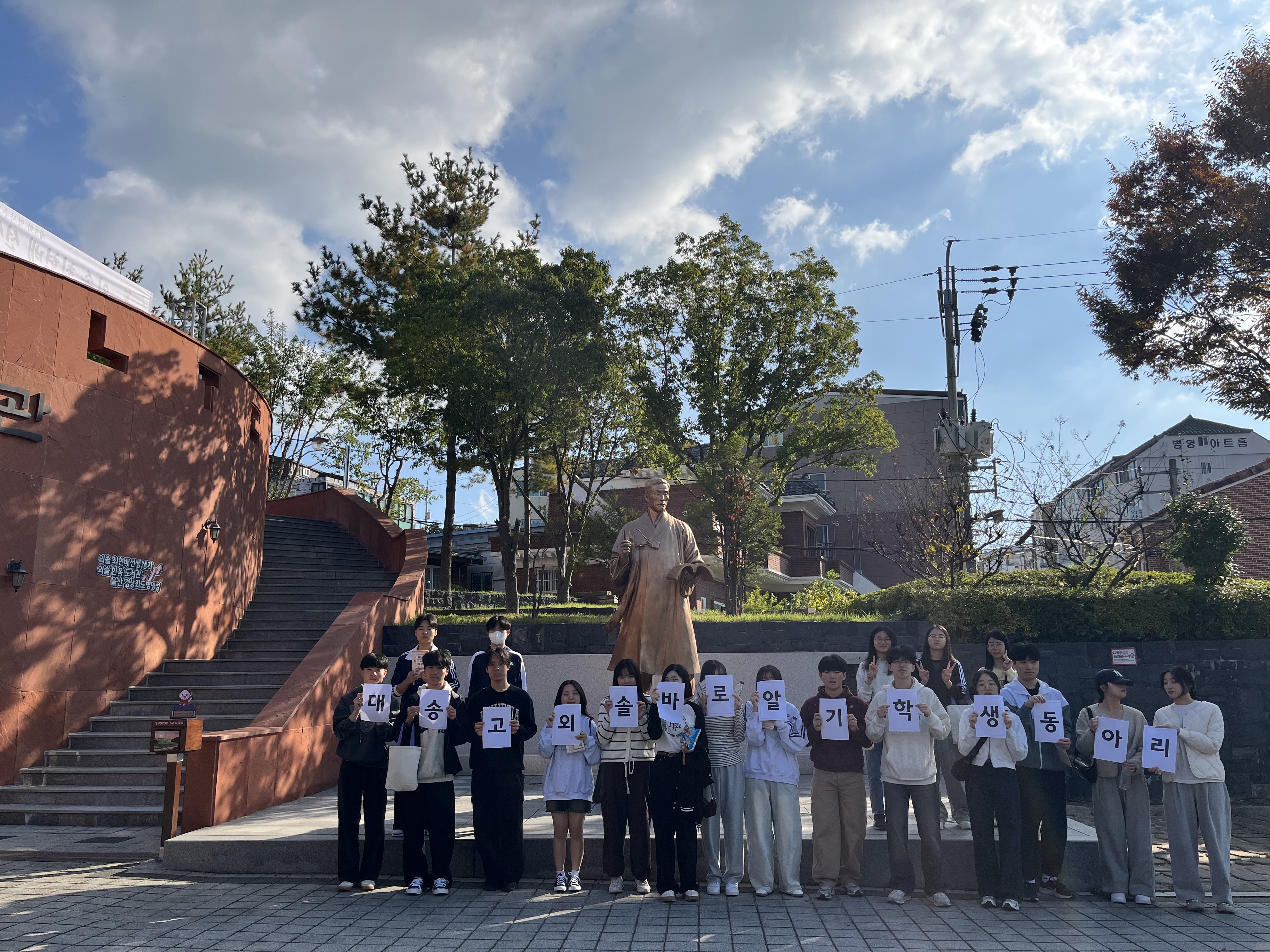 8. 대송고등학교 학생들이 1일 외솔기념관에서 '울산 역사 독립운동 현장 체험'을 하고 기념사진을 찍고있다.jpg