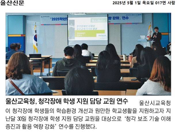 울산교육청, 청각장애 학생 지원 담당 교원 연수.jpg