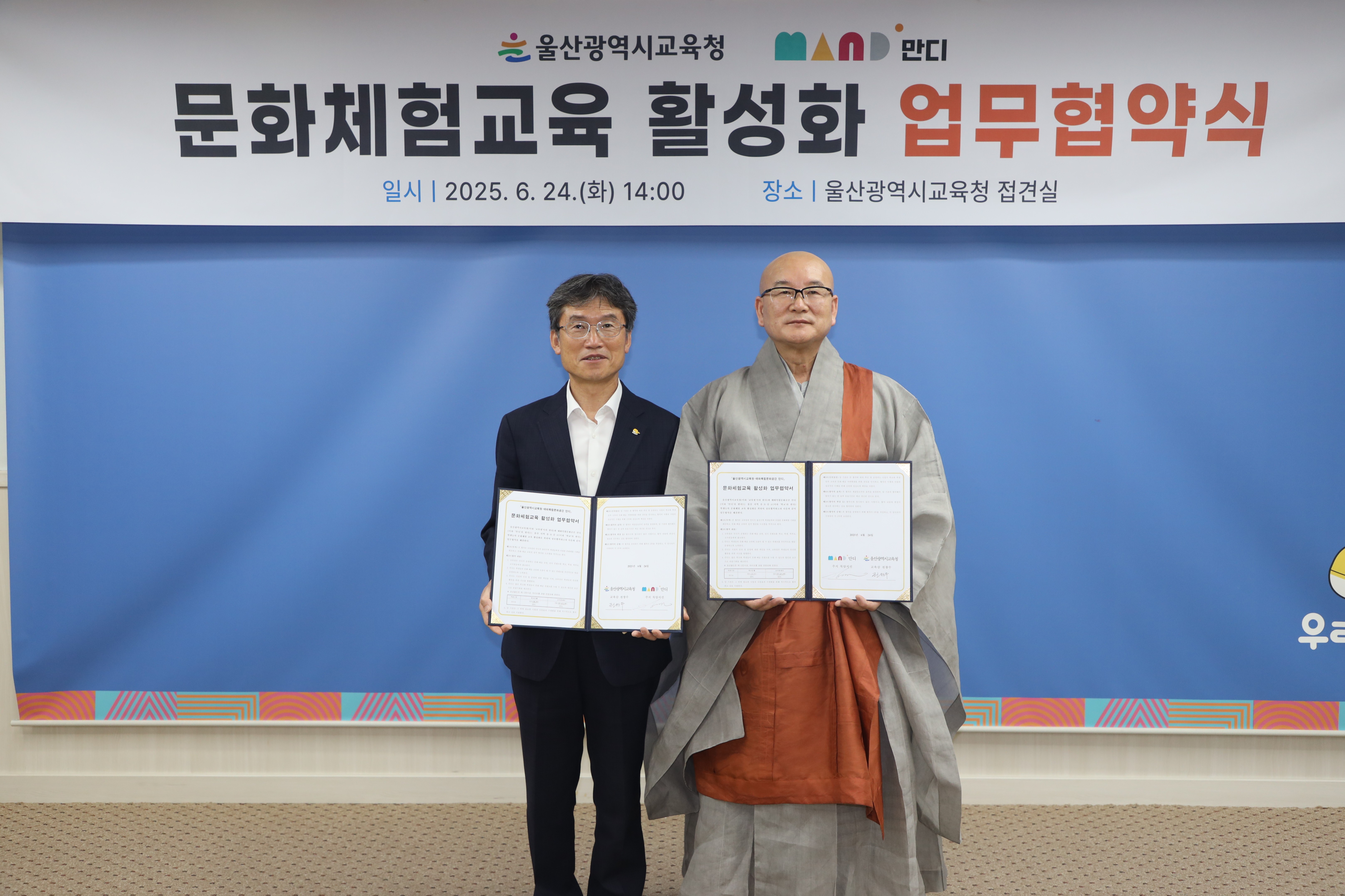2. 울산교육청, 지역 문화공간과 예술체험 교육 협력 (1).jpg
