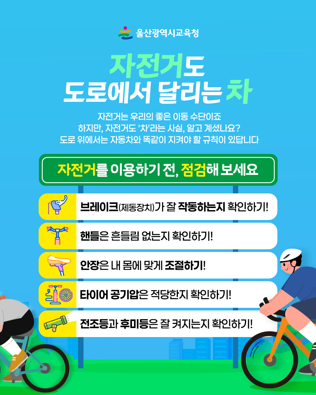 카드뉴스_자전거-안전-수칙_2.jpg