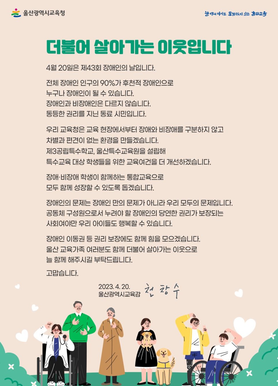 1_공보담당관_장애인의_날_서한문.jpg